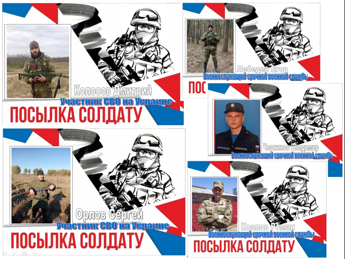 Постер к социальной практике: акция "Подарок солдату"