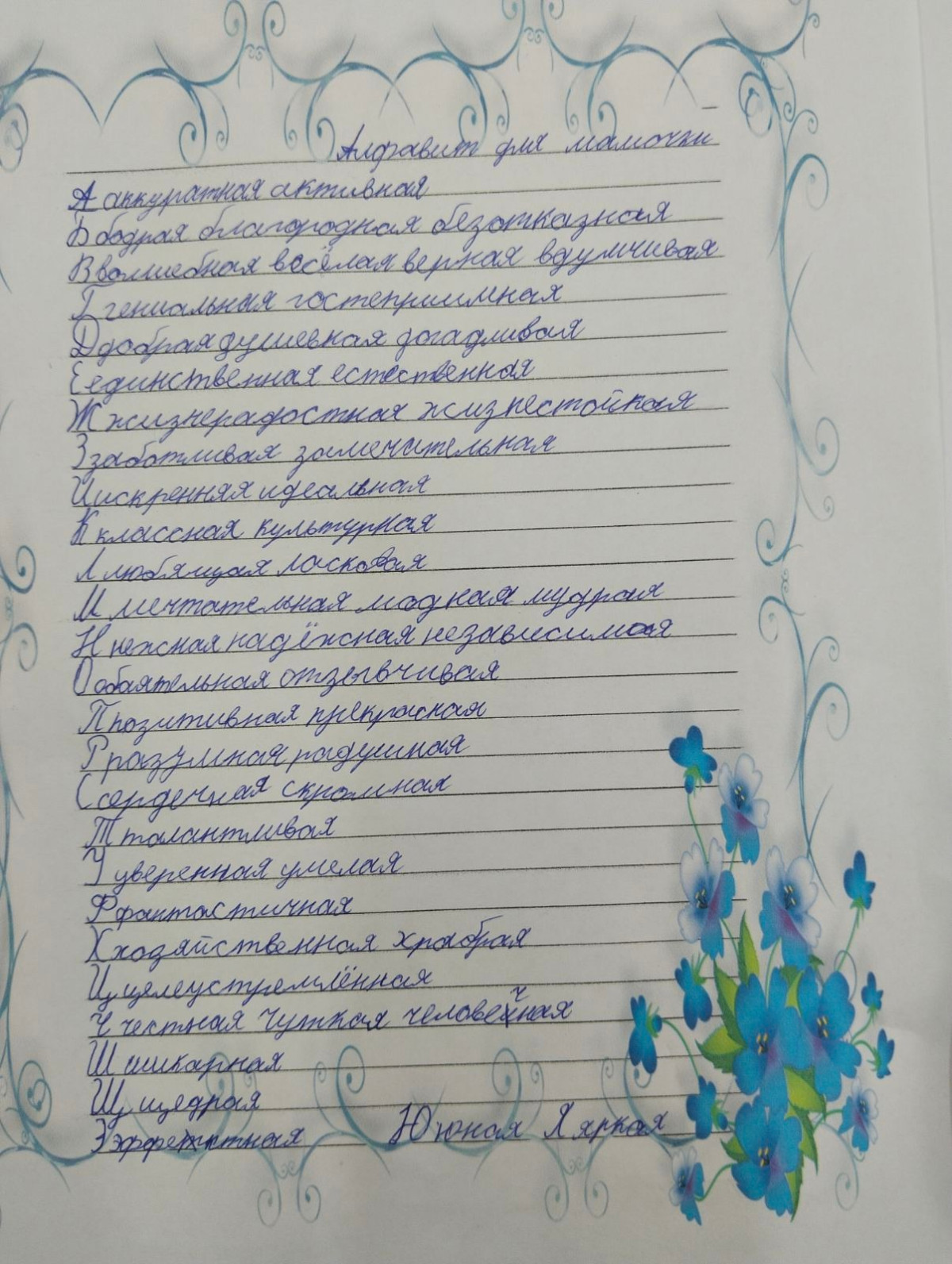 Постер к социальной практике: Я тебя благодарю....