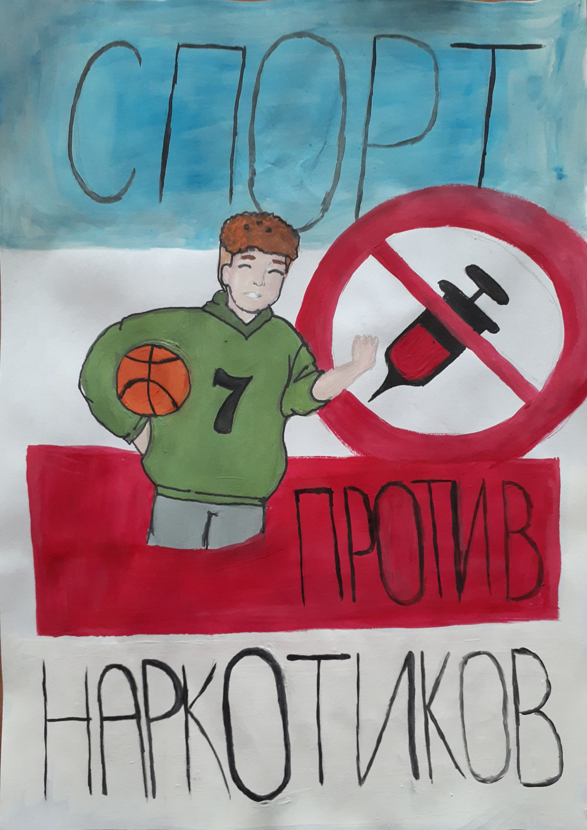 Постер к социальной практике: Мы за ЗОЖ!