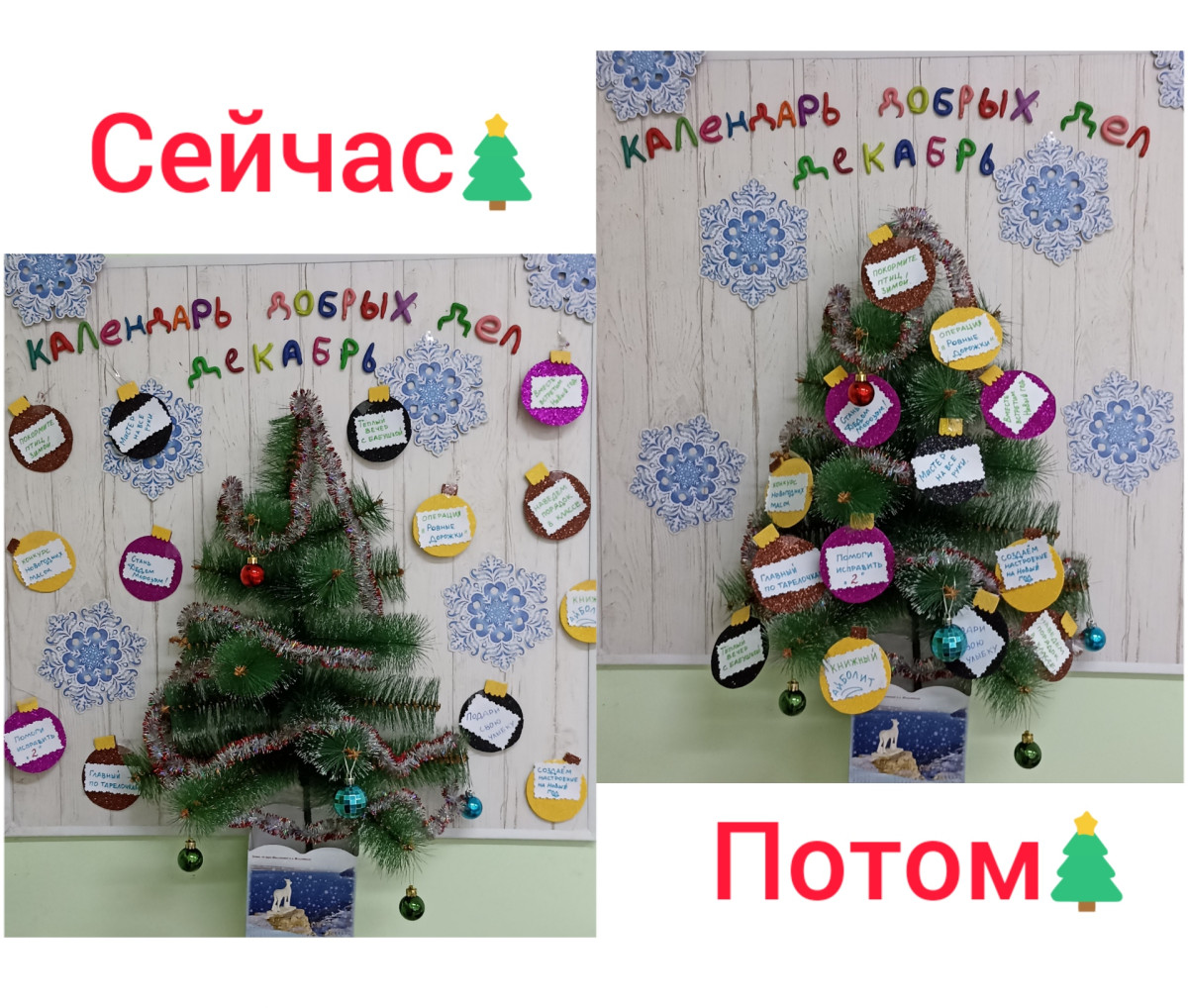 Постер к социальной практике: Адвент -календарь добрых дел!