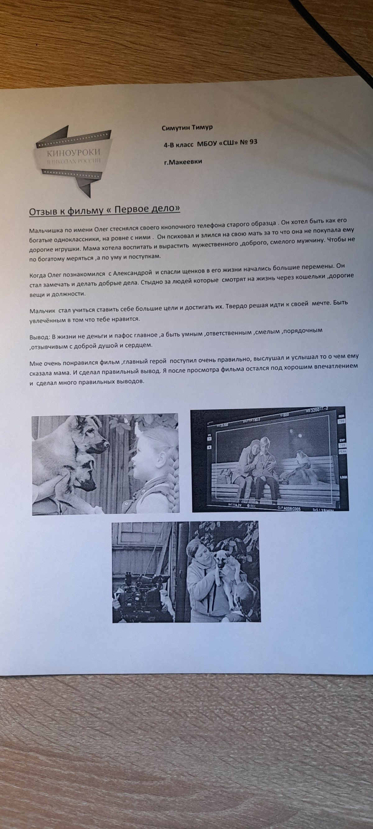 Постер к социальной практике: Убежденность, идейность, сострадание, помощь.