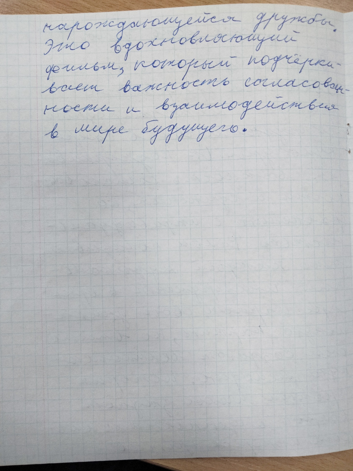 Постер к социальной практике: Уважение – основа согласованности