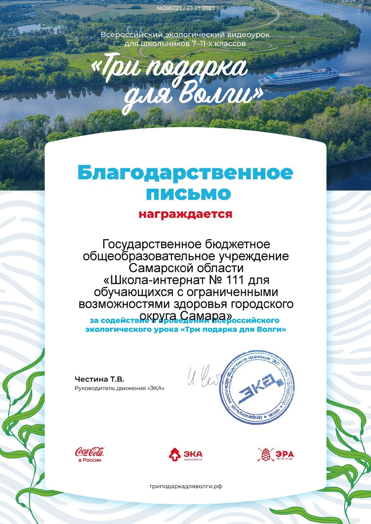 Постер к социальной практике: Три подарка для великой русской реки Волги