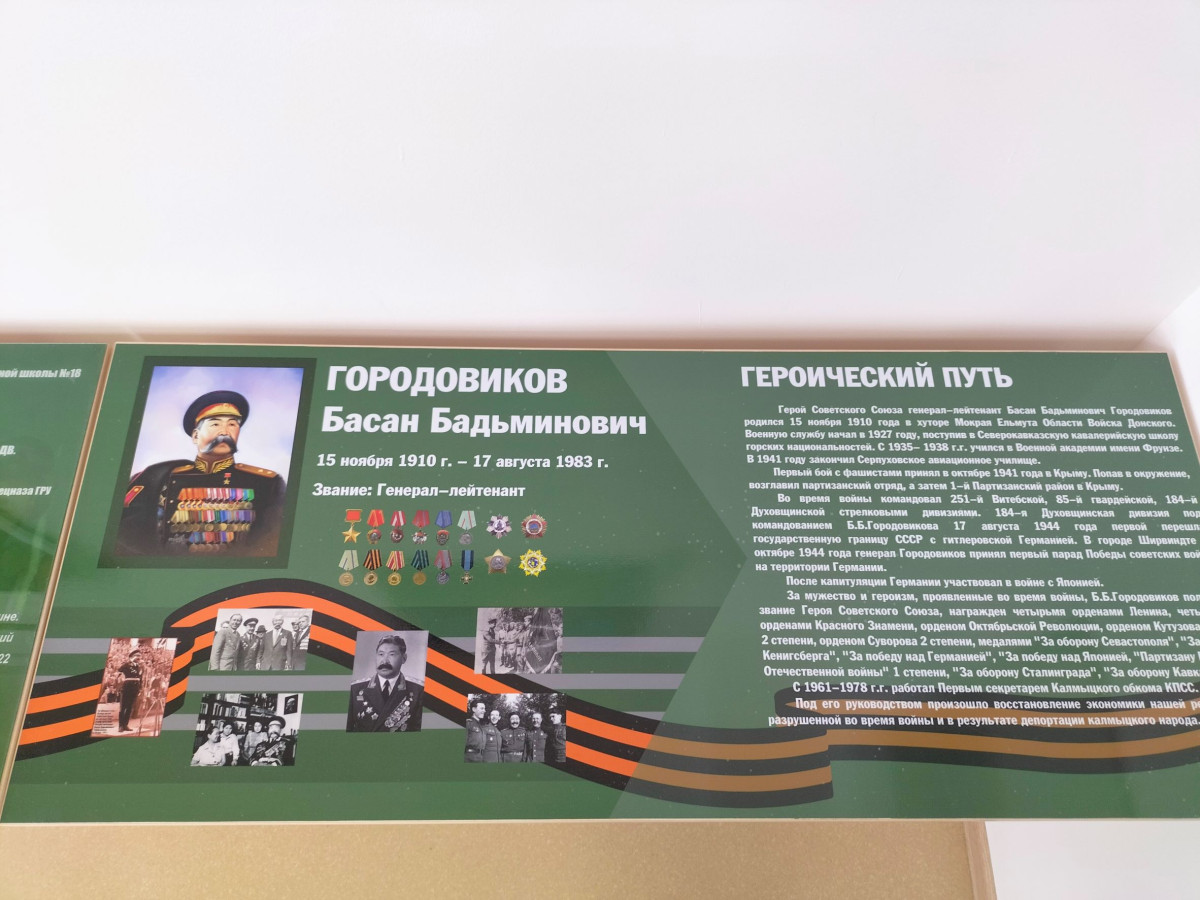 Фотография социальной практики №30457 - "Великий сын Калмыцкого народа"