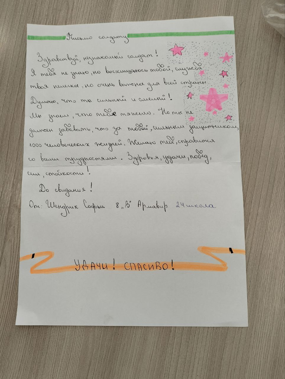 Постер к социальной практике: Чтим вашу смелость, отвагу и стойкость.
