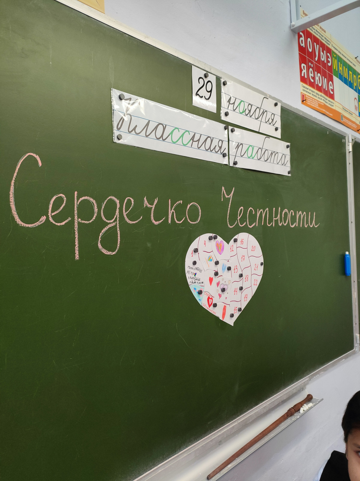 Постер к социальной практике: Честность -  в наших сердцах!