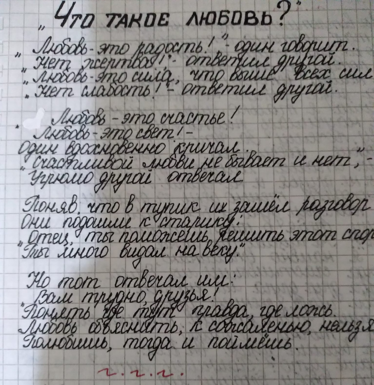 Постер к социальной практике: Любовь как образ жизни