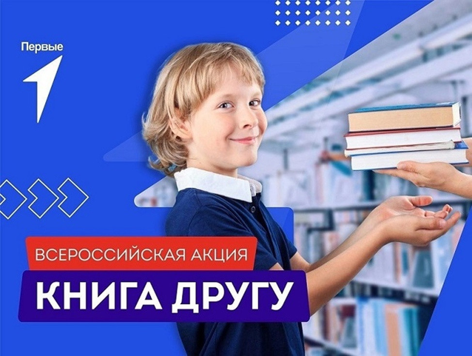 Постер к социальной практике: книга другу