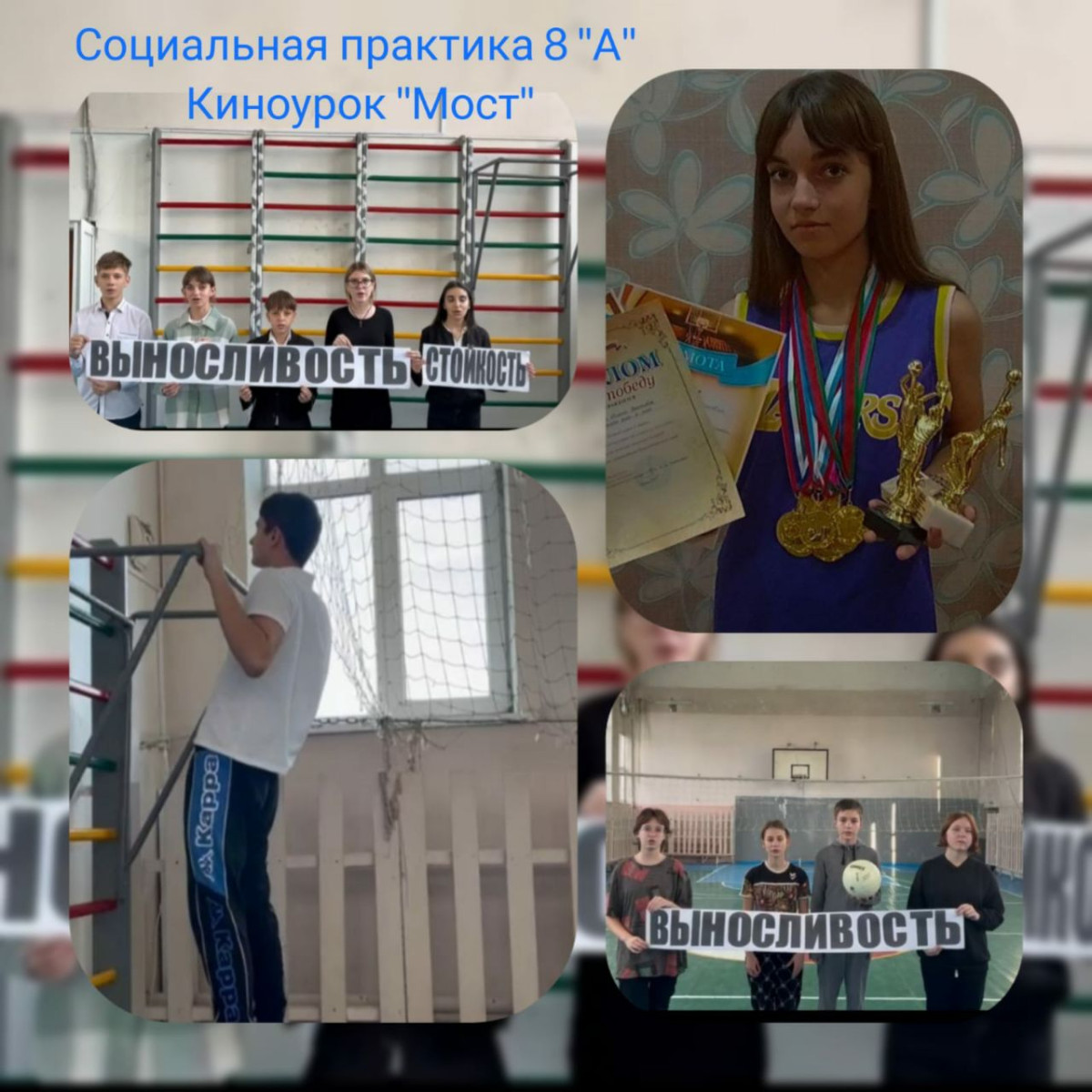 Постер к социальной практике: Все зависит от нас самих