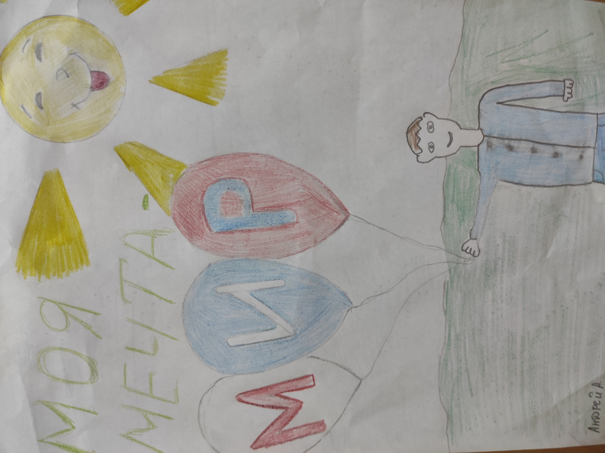 Постер к социальной практике: Наша детская мечта может стать явью.