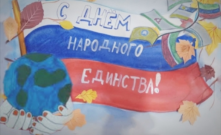 Постер к социальной практике: В единстве наша сила!