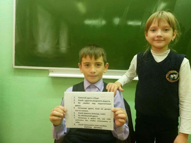Постер к социальной практике: Законы дружбы
