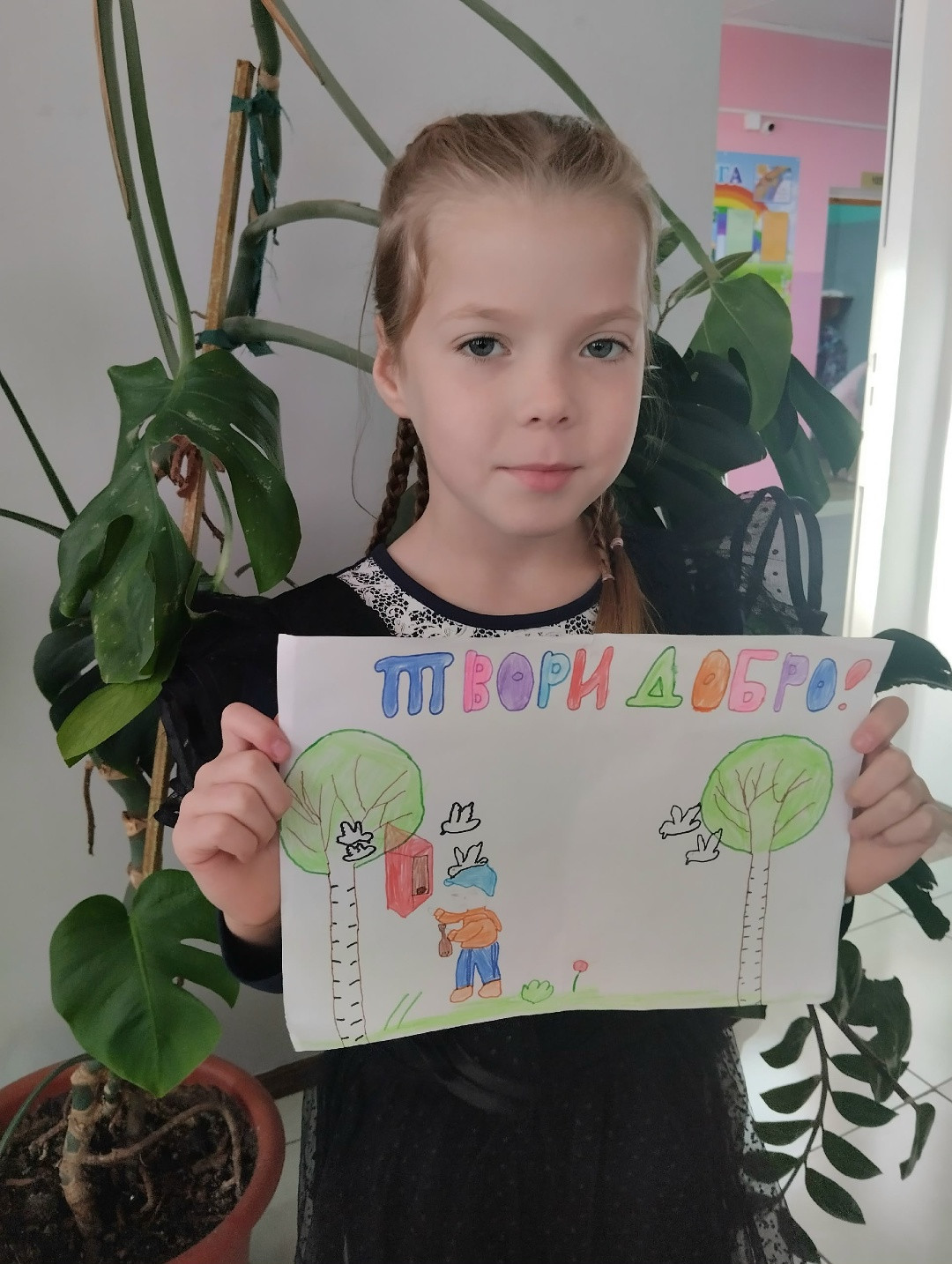 Постер к социальной практике: Твори добро