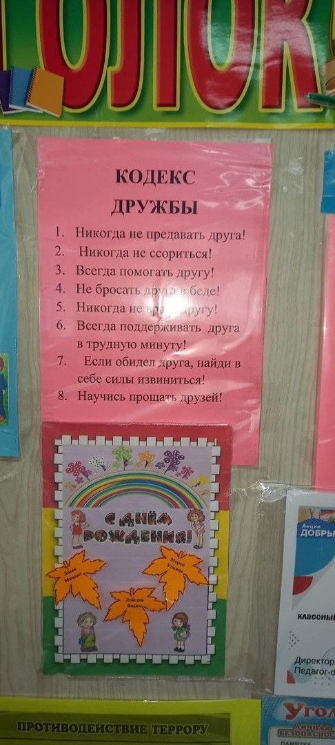 Постер к социальной практике: Кодекс дружбы