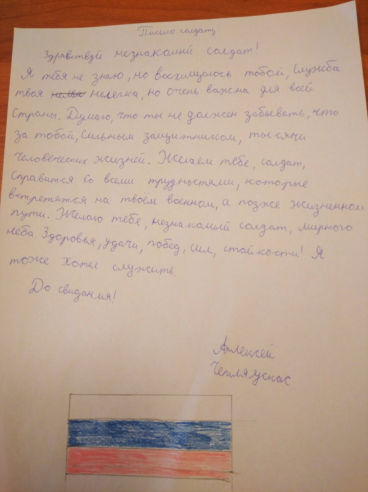 Постер к социальной практике: Поддерживаем наших военнослужащих, выполняющих свой долг по защите нашей Родины