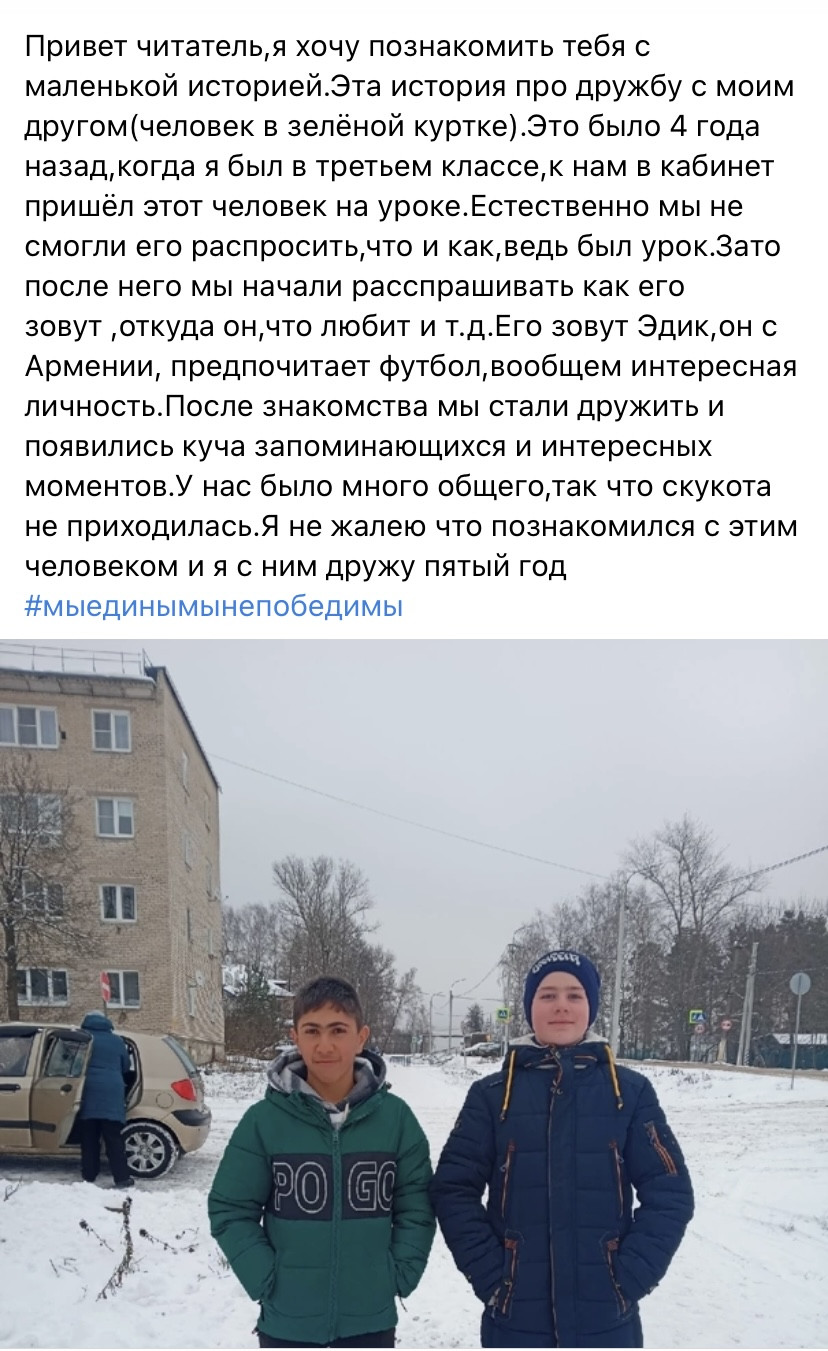 Постер к социальной практике: Мы едины,мы не победимы