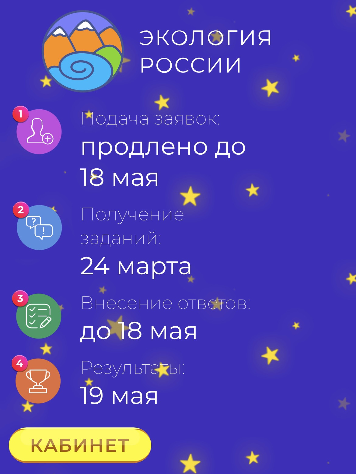 Постер к социальной практике: «День Земля»