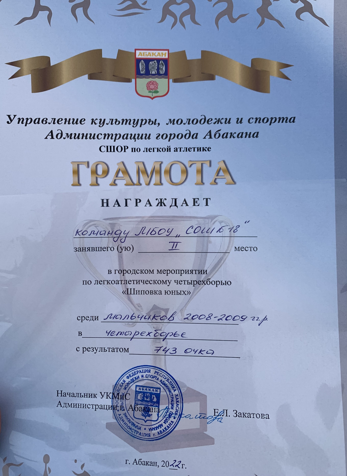 Постер к социальной практике: Шиповка юных
