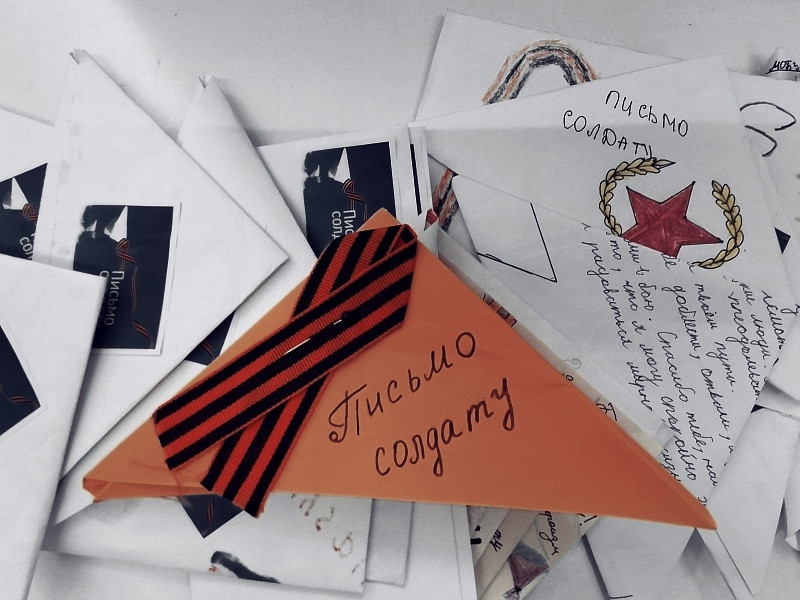 Постер к социальной практике: Письмо для бойца