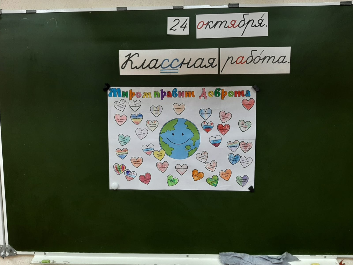 Постер к социальной практике: Миром правит доброта