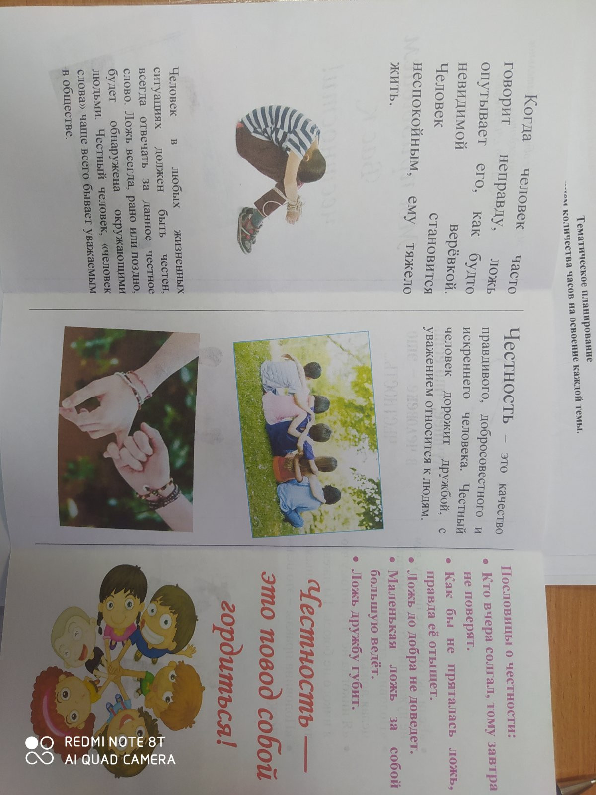 Постер к социальной практике: "Призываем быть честными!"