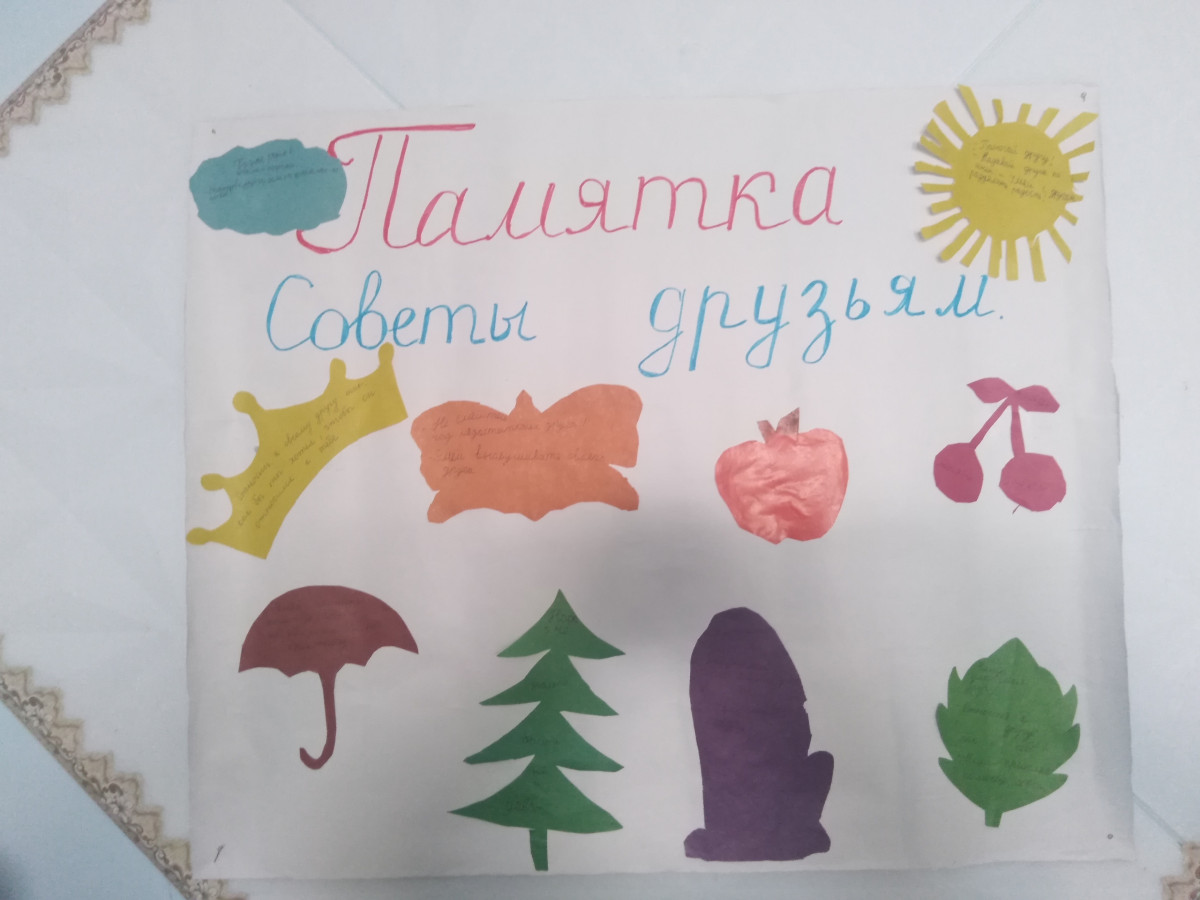 Постер к социальной практике: Помощь вместо осуждения
