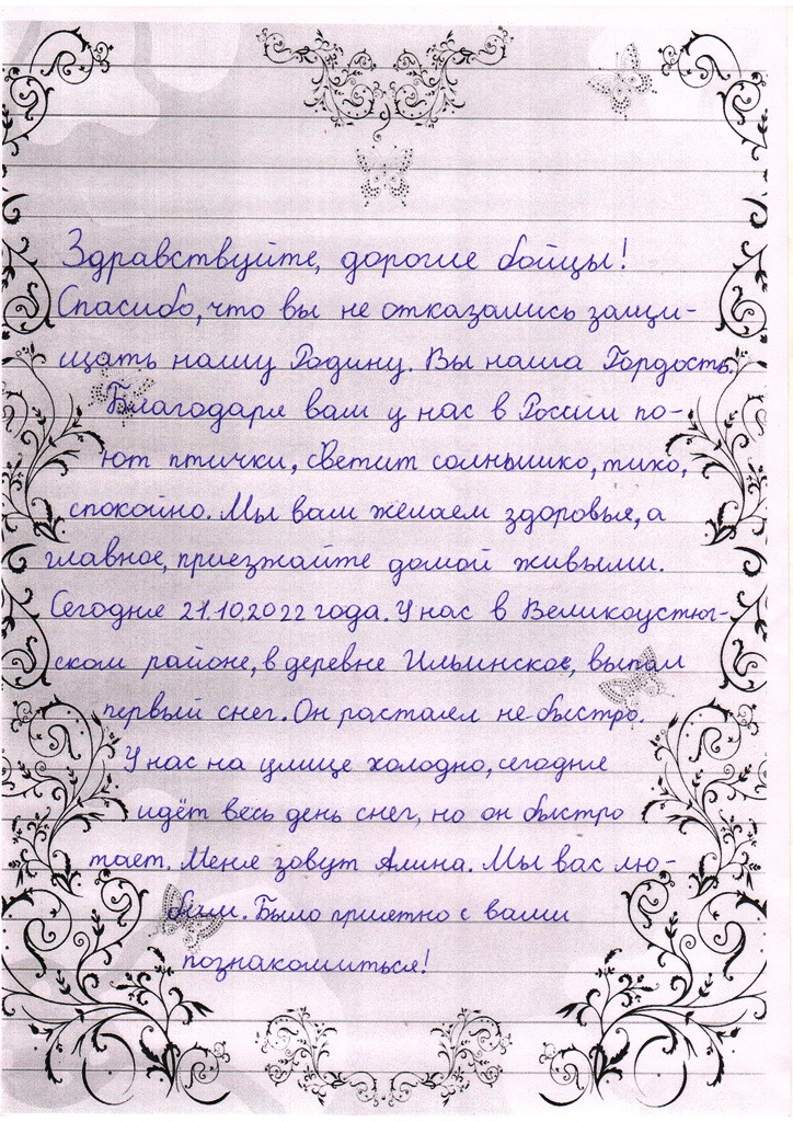 Постер к социальной практике: Добрые письма