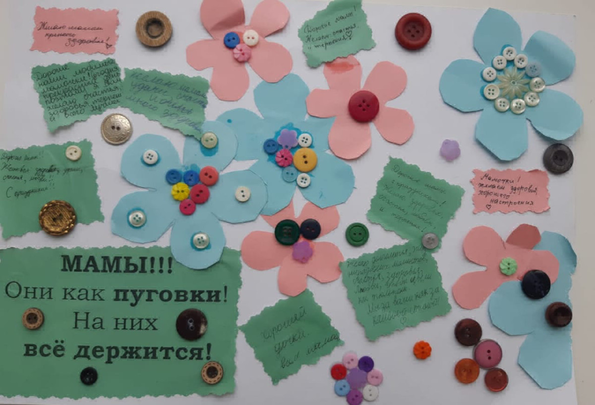 Постер к социальной практике: "Для любимых мам"