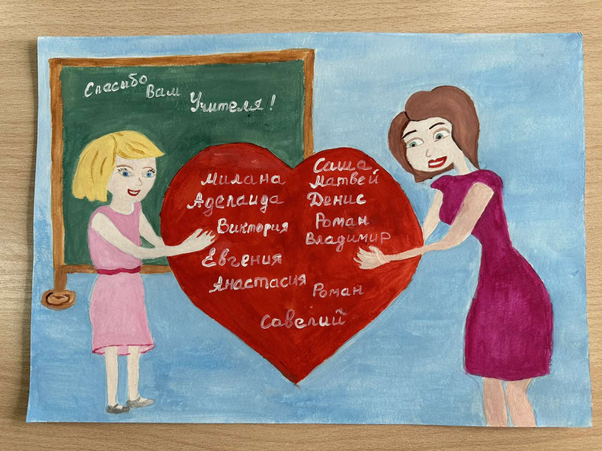 Постер к социальной практике: Доброе сердце учителя