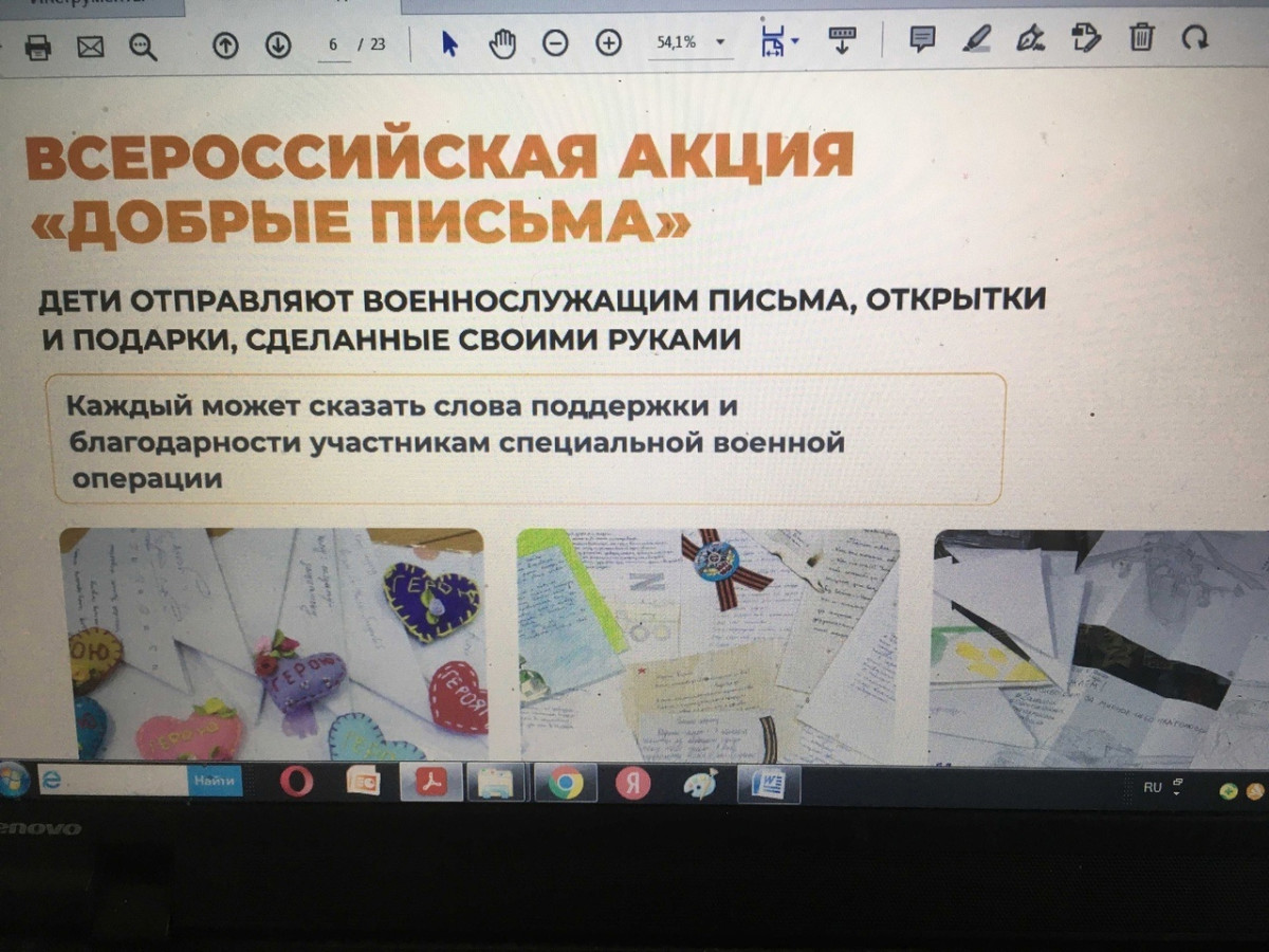 Постер к социальной практике: письма защитникам отечества