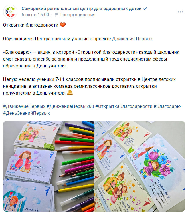 Постер к социальной практике: Акция "БлагоДарю"