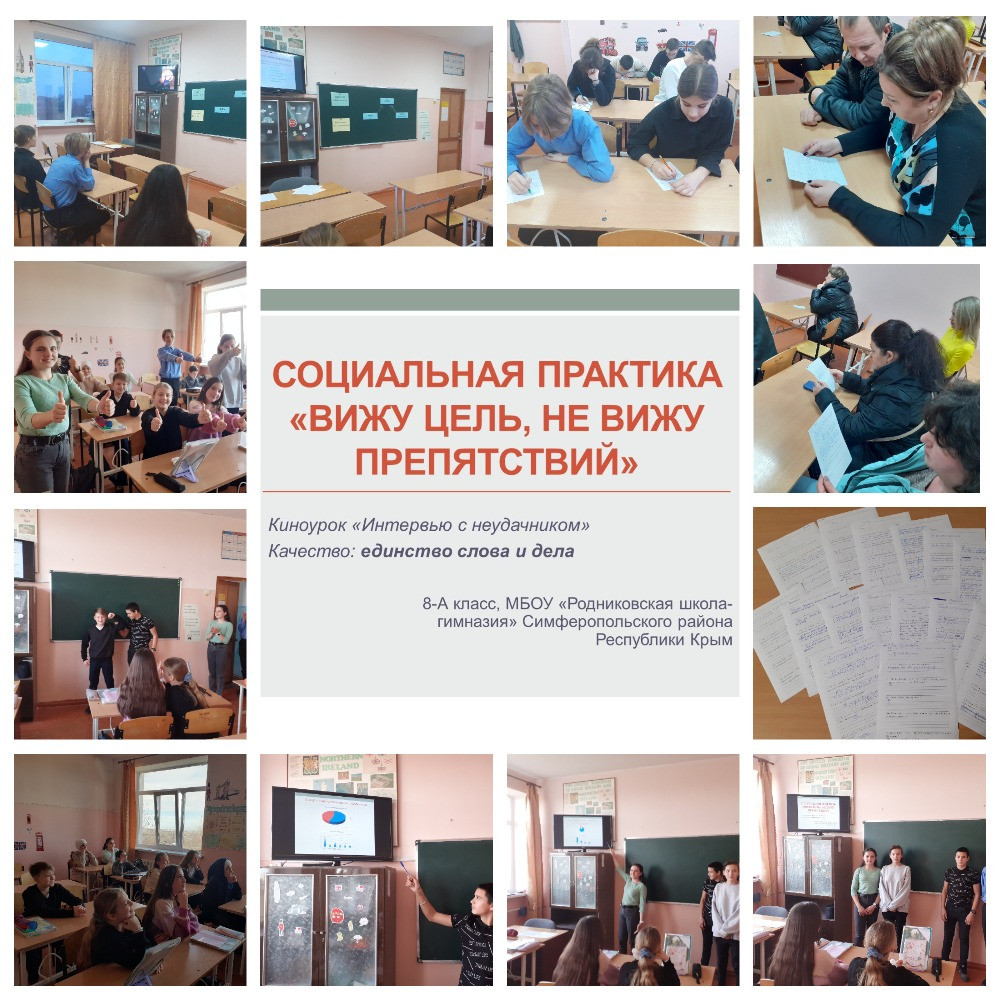 Постер к социальной практике: Вижу цель, не вижу препятствий