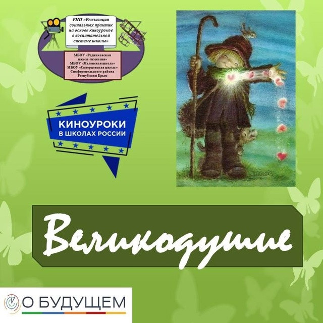 Фотография социальной практики №89122 - Великодушие