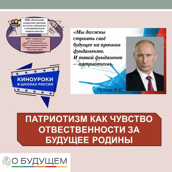Фотография социальной практики №90054 - Патриотизм как чувство ответственности за будущее страны