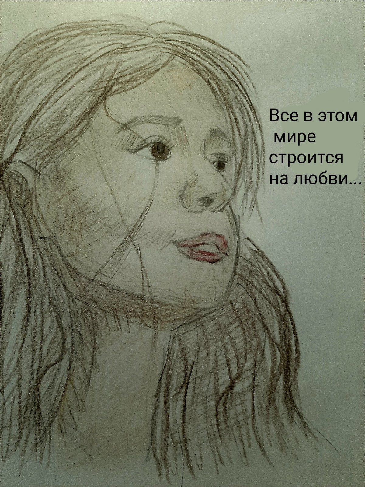Постер к социальной практике: Все в этом мире строится на любви...