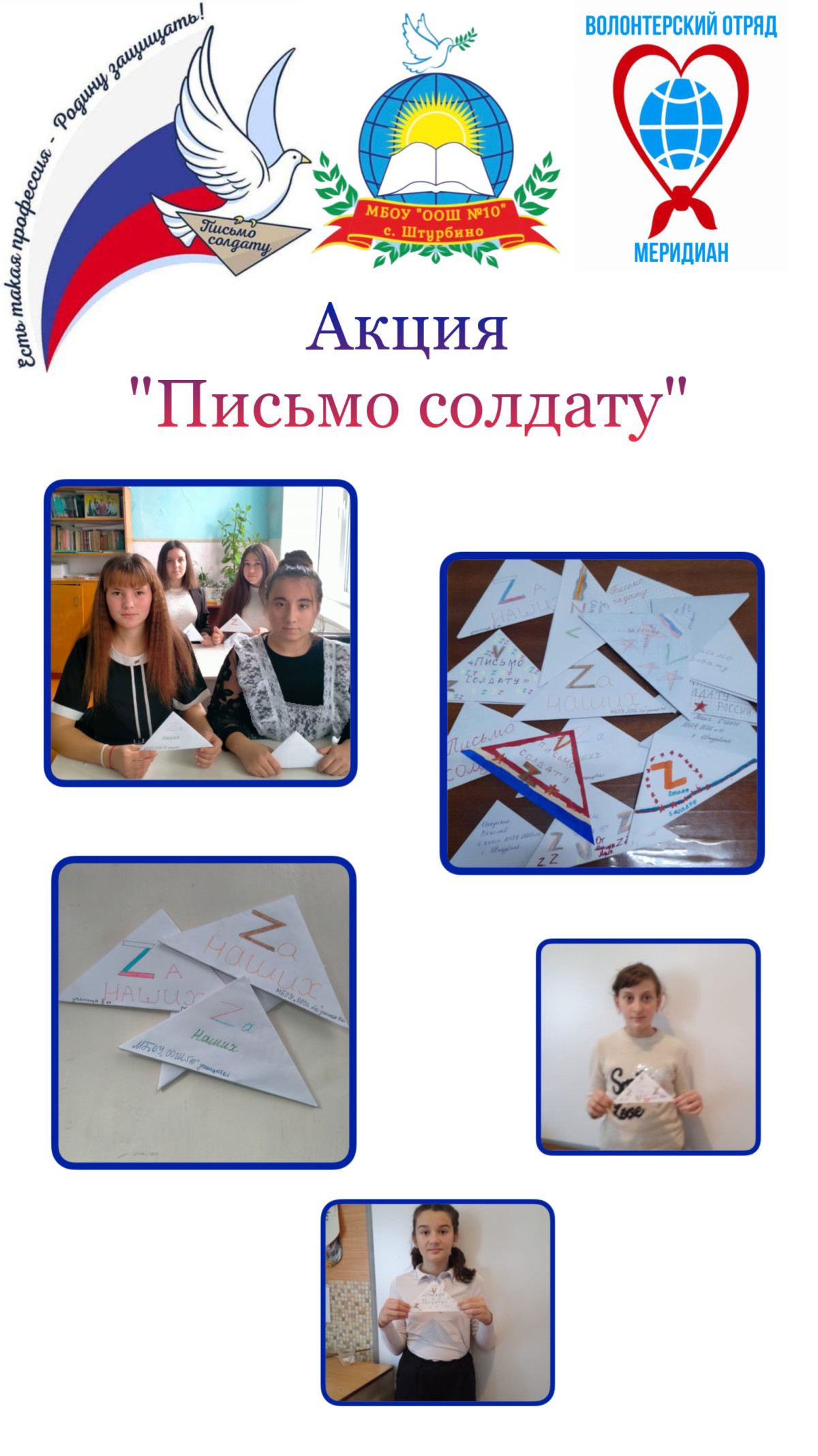 Постер к социальной практике: Акция "Письмо солдату"