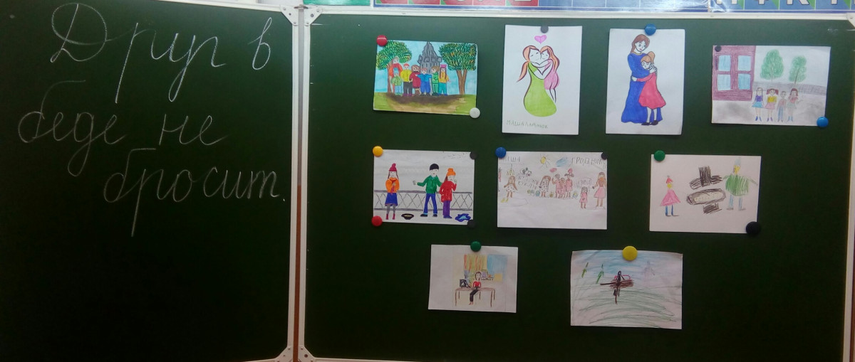 Постер к социальной практике: Друг познается в беде