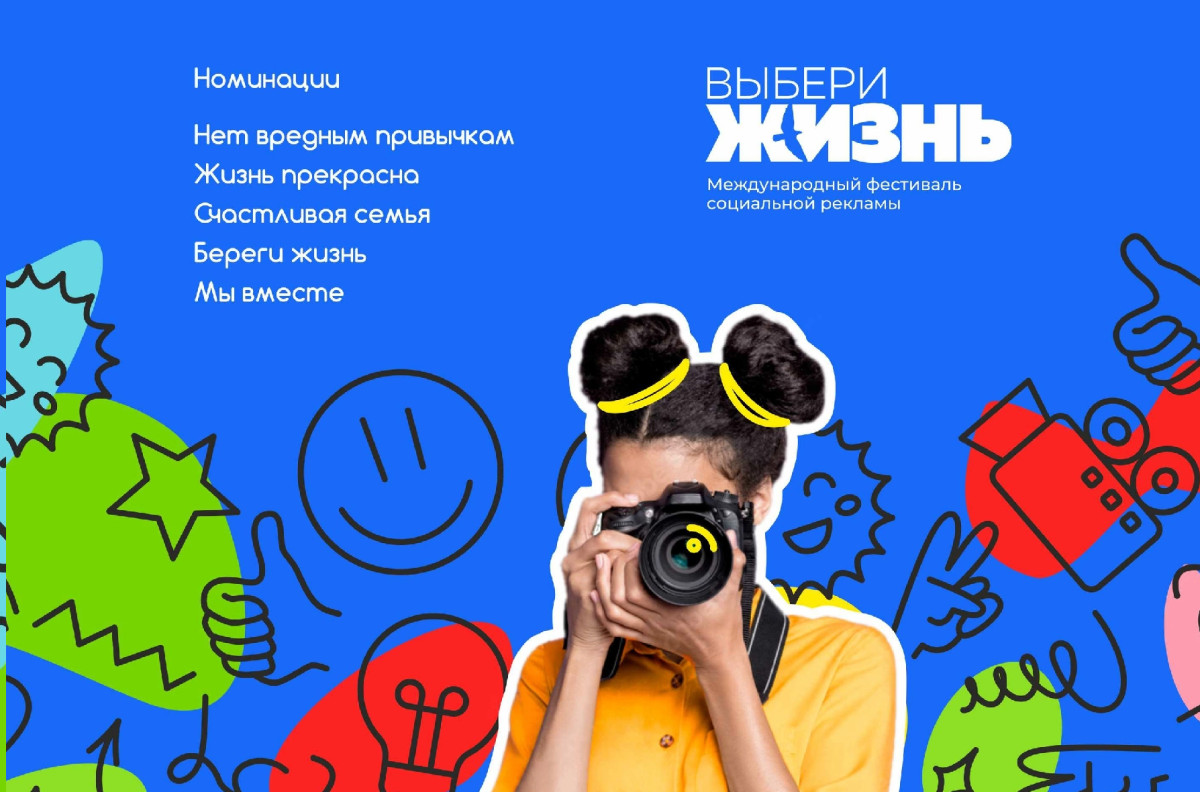 Постер к социальной практике: Выбери ЖИЗНЬ