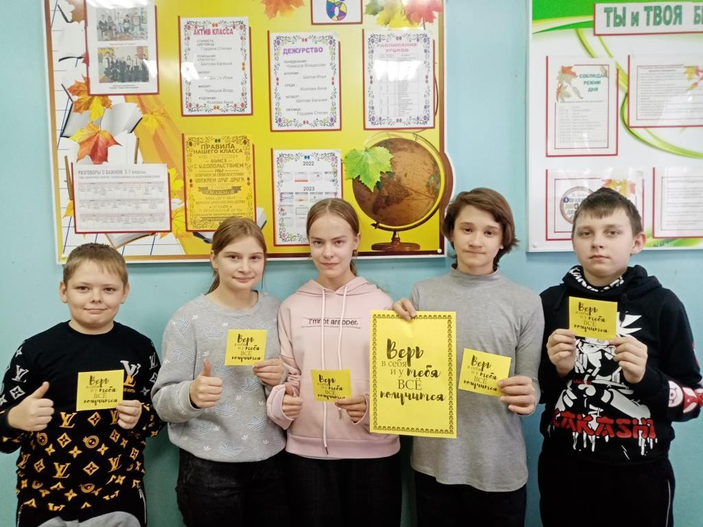 Постер к социальной практике: Верь в себя и у тебя всё получится!