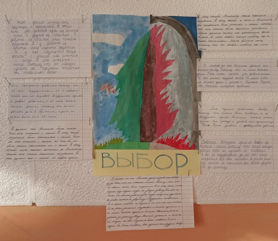 Постер к социальной практике: Трудный выбор