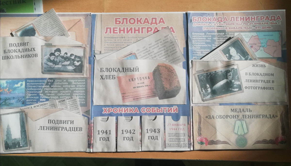 Постер к социальной практике: "Детям о блокаде Ленинграда"