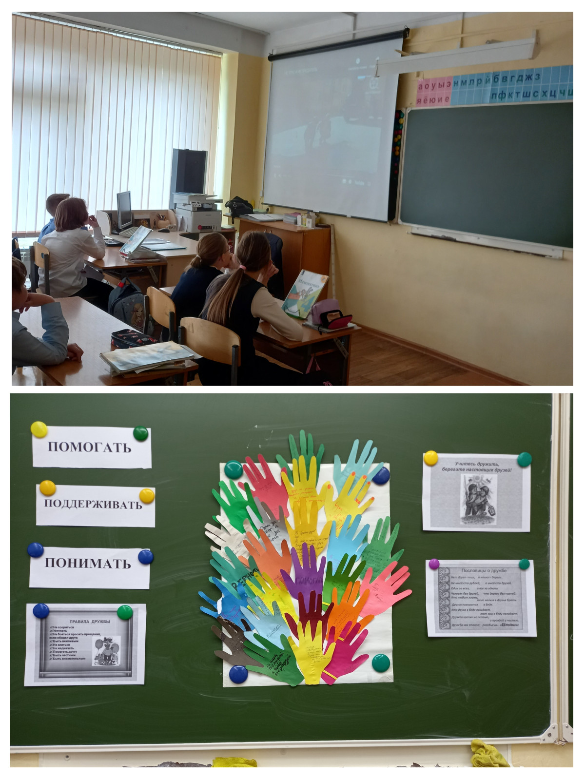 Постер к социальной практике: Дерево дружбы