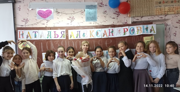 Постер к социальной практике: Дорогой учитель! С днем рождения!