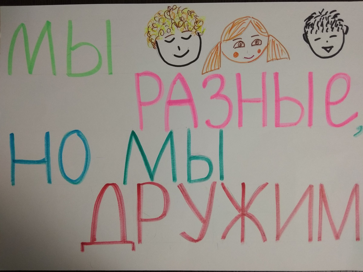 Постер к социальной практике: Дружба заботой да подмогой крепка.