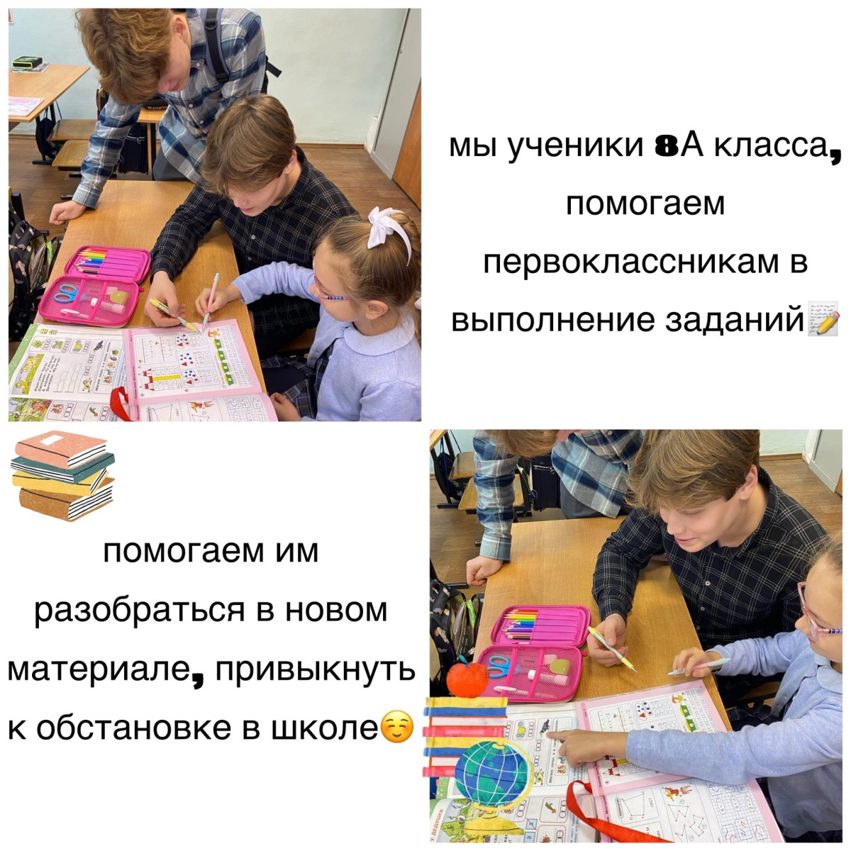 Постер к социальной практике: Помощь младшим школьникам