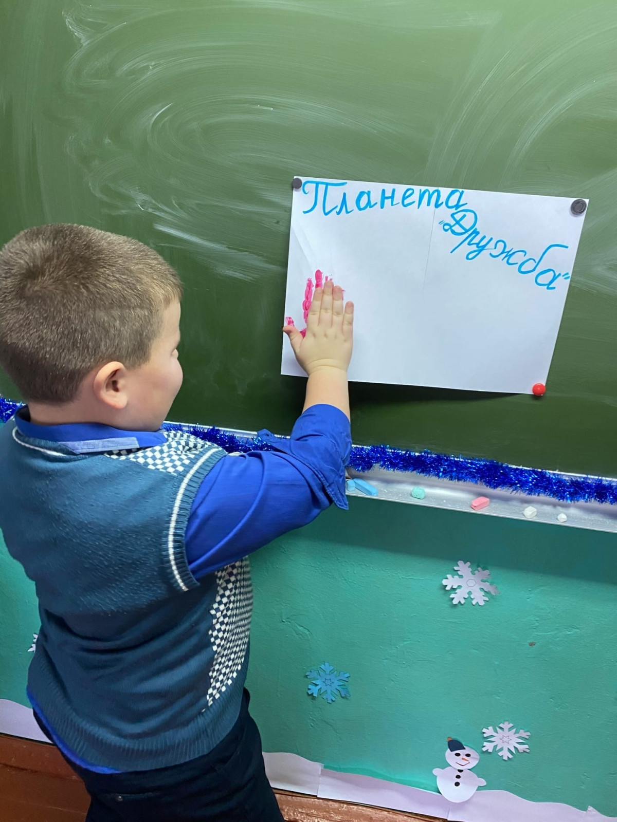 Постер к социальной практике: Планета Дружба