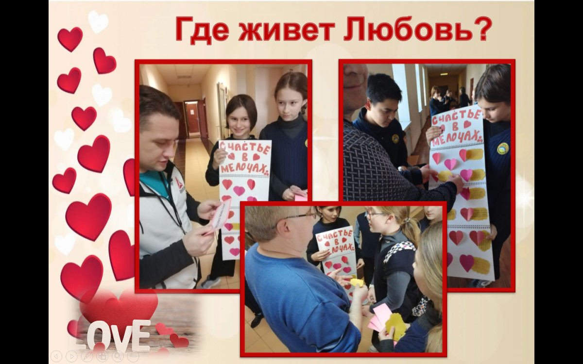 Постер к социальной практике: ЧТО ТАКОЕ ЛЮБОВЬ?