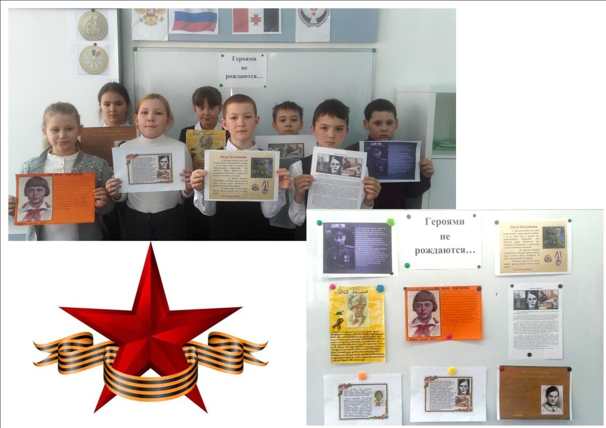 Постер к социальной практике: Оформление стенда "героями не рождаются"