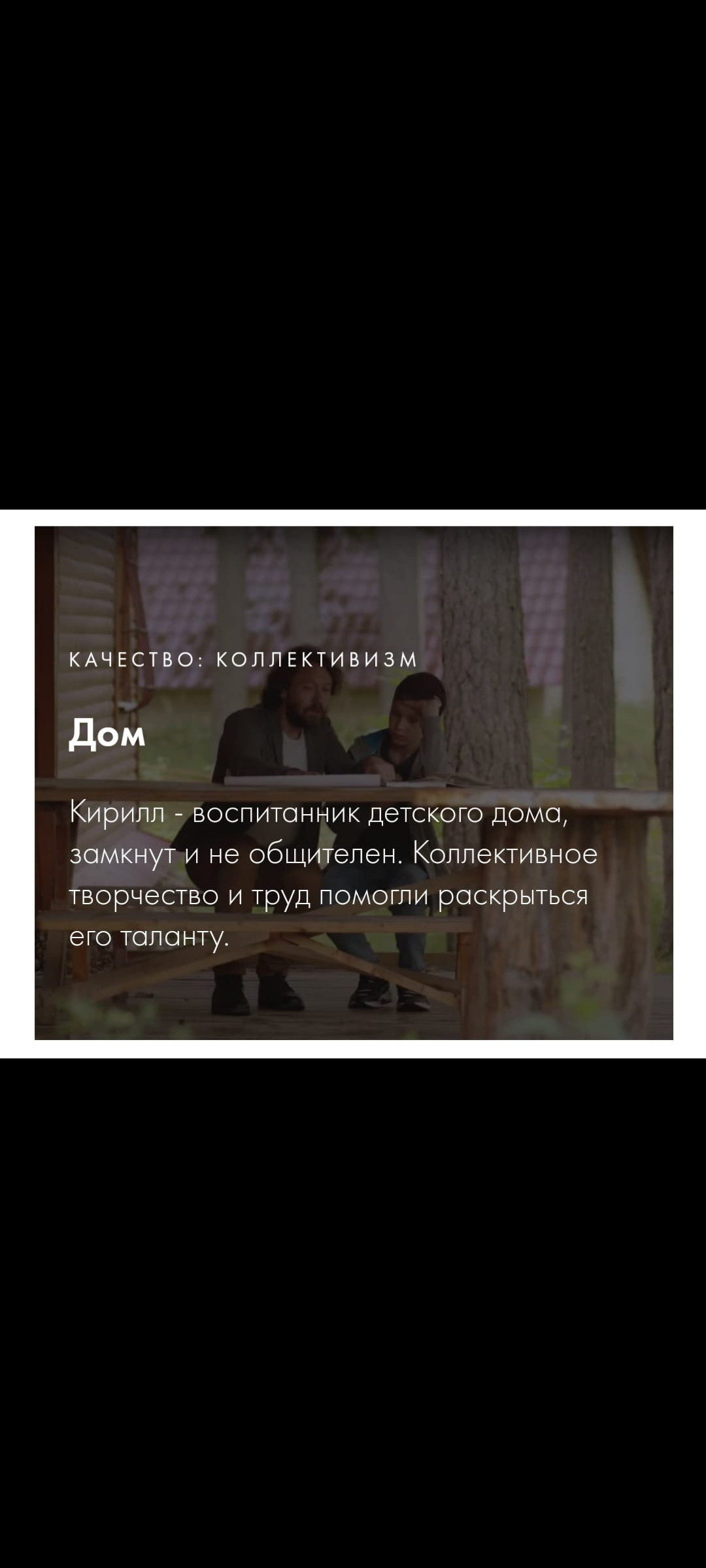Постер к социальной практике: Коллективизм