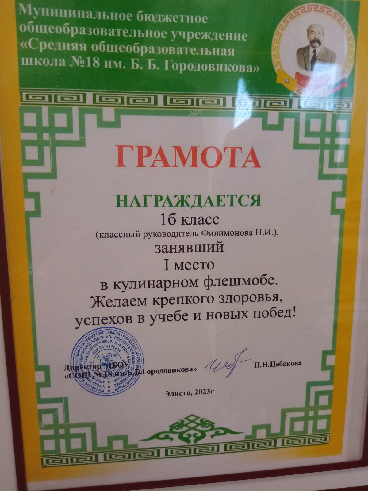 Постер к социальной практике: МБОУ "СОШ№18 им.Б.Б.Городовикова" просмотр фильма